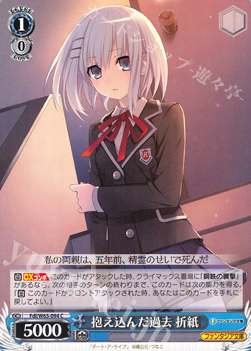 C 抱え込んだ過去 折紙 | 販売 | 富士見ファンタジア文庫 | ヴァイスシュヴァルツ