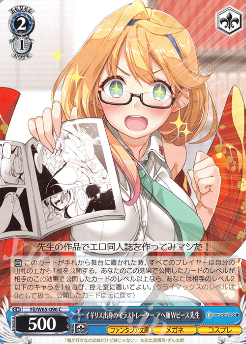 C イギリス出身のイラストレーター アへ顔Wピース先生 | 販売 | 富士見ファンタジア文庫 | ヴァイスシュヴァルツ
