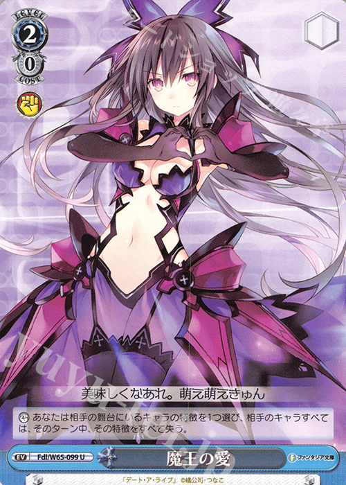 U 魔王の愛 | 販売 | 富士見ファンタジア文庫 | ヴァイスシュヴァルツ