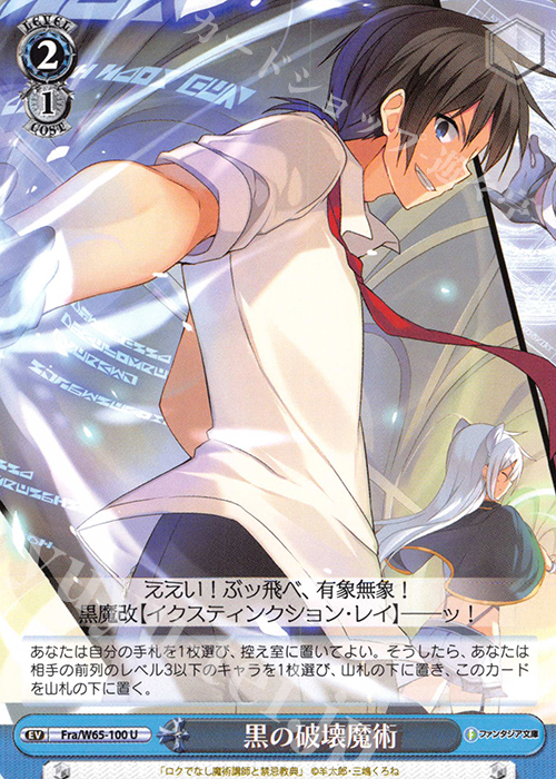 U 黒の破壊魔術 | 販売 | 富士見ファンタジア文庫 | ヴァイスシュヴァルツ