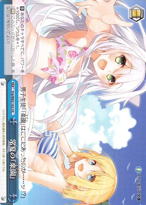 CR 常夏の『楽園』 | 販売 | 富士見ファンタジア文庫 | ヴァイスシュヴァルツ
