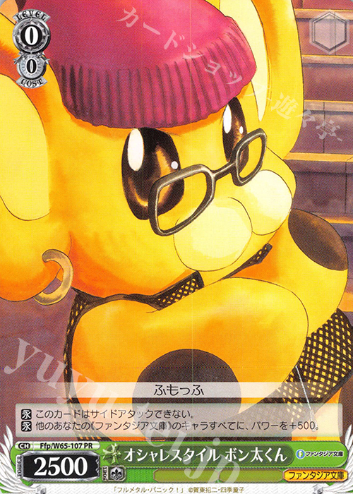 PR オシャレスタイル ボン太くん | 販売 | 富士見ファンタジア文庫 | ヴァイスシュヴァルツ