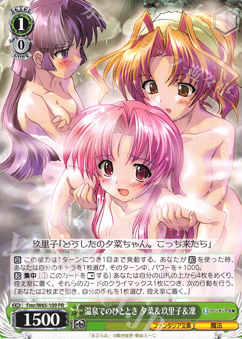 PR 温泉でのひととき 夕菜＆玖里子＆凜 | 販売 | 富士見ファンタジア文庫 | ヴァイスシュヴァルツ