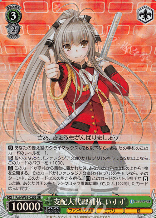 SR 支配人代理補佐 いすず | 販売 | 富士見ファンタジア文庫 | ヴァイスシュヴァルツ