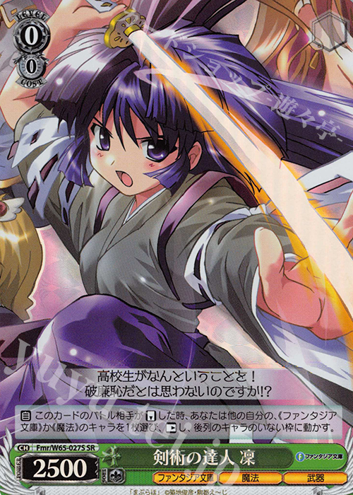 SR 剣術の達人 凜 | 販売 | 富士見ファンタジア文庫 | ヴァイスシュヴァルツ