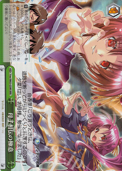 RRR 母子相伝の極意 | 販売 | 富士見ファンタジア文庫 | ヴァイスシュヴァルツ