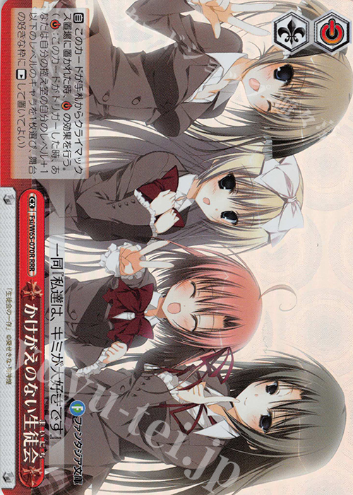 RRR かけがえのない生徒会 | 販売 | 富士見ファンタジア文庫 | ヴァイスシュヴァルツ