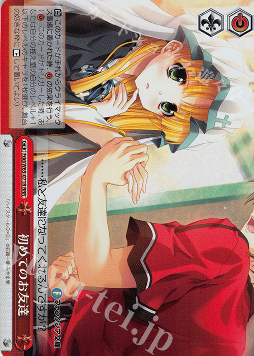 RRR 初めてのお友達 | 販売 | 富士見ファンタジア文庫 | ヴァイスシュヴァルツ