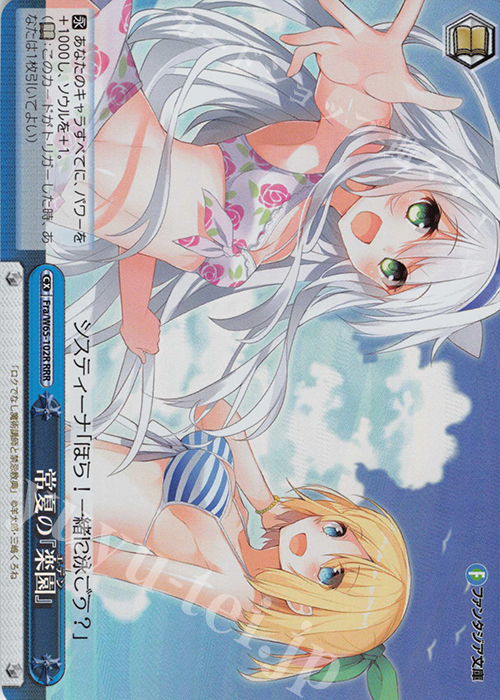 RRR 常夏の『楽園』 | 販売 | 富士見ファンタジア文庫 | ヴァイスシュヴァルツ