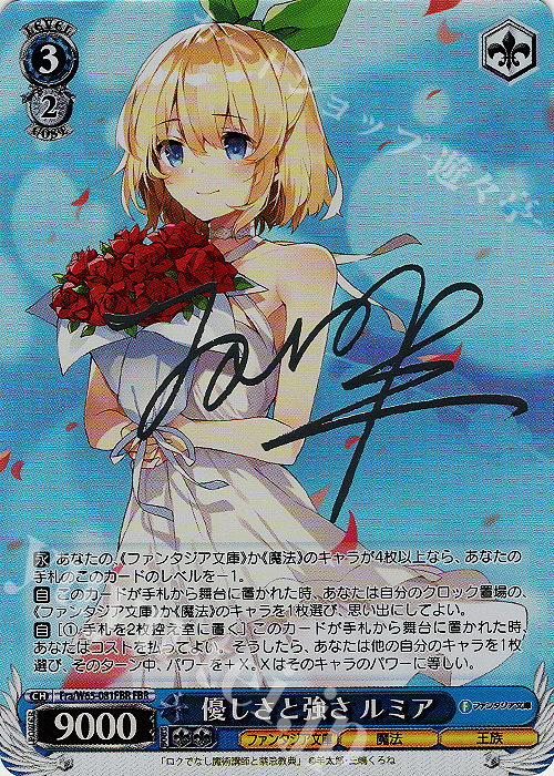 FBR 優しさと強さ ルミア(銀箔サイン入り) | 販売 | 富士見ファンタジア文庫 | ヴァイスシュヴァルツ