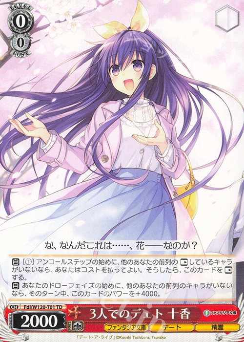 TD 3人でのデェト 十香 | 販売 | 富士見ファンタジア文庫 Vol.2 | ヴァイスシュヴァルツ