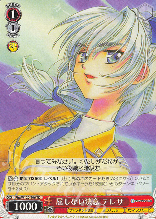 TD 屈しない決意 テレサ | 販売 | 富士見ファンタジア文庫 Vol.2 | ヴァイスシュヴァルツ