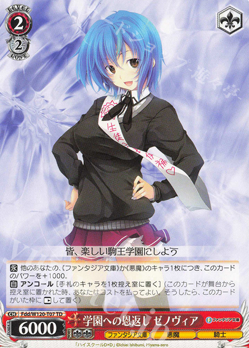TD 学園への恩返し ゼノヴィア | 販売 | 富士見ファンタジア文庫 Vol.2 | ヴァイスシュヴァルツ