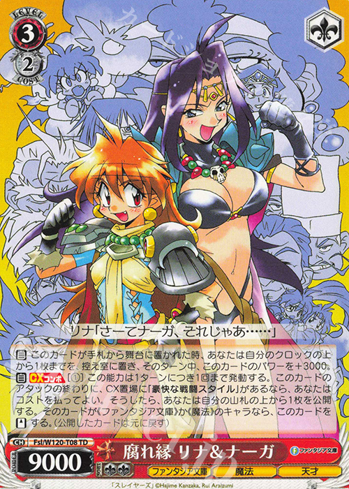 TD 腐れ縁 リナ＆ナーガ | 販売 | 富士見ファンタジア文庫 Vol.2 | ヴァイスシュヴァルツ