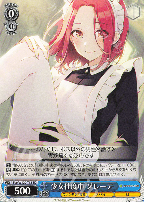 TD 少女仕度中 グレーテ | 販売 | 富士見ファンタジア文庫 Vol.2 | ヴァイスシュヴァルツ