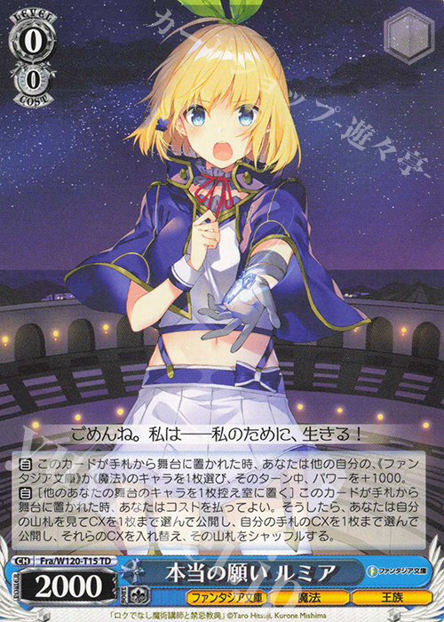 TD 本当の願い ルミア | 販売 | 富士見ファンタジア文庫 Vol.2 | ヴァイスシュヴァルツ