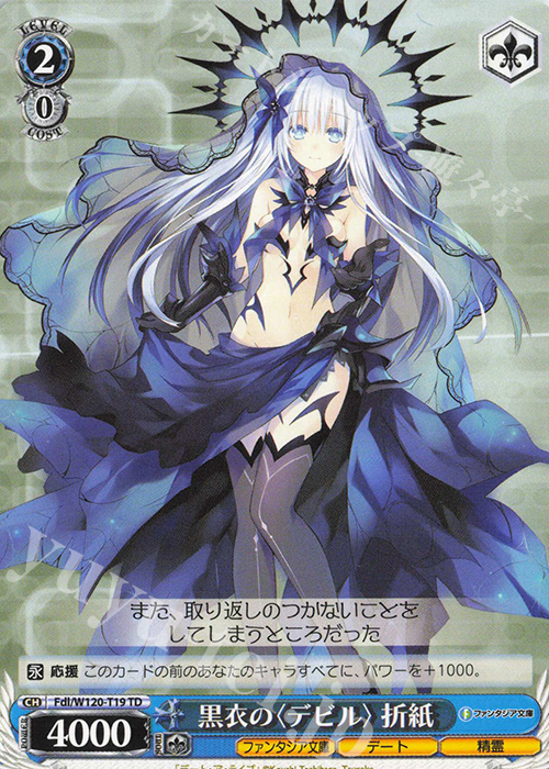 TD 黒衣の〈デビル〉折紙 | 販売 | 富士見ファンタジア文庫 Vol.2 | ヴァイスシュヴァルツ