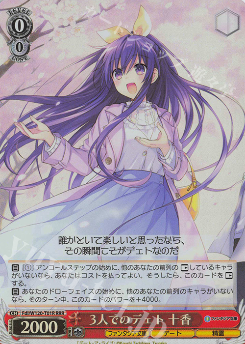 RRR 3人でのデェト 十香 | 販売 | 富士見ファンタジア文庫 Vol.2 | ヴァイスシュヴァルツ