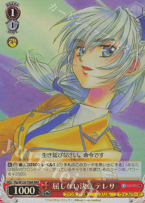 RRR 屈しない決意 テレサ | 販売 | 富士見ファンタジア文庫 Vol.2 | ヴァイスシュヴァルツ