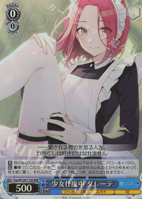 RRR 少女仕度中 グレーテ | 販売 | 富士見ファンタジア文庫 Vol.2 | ヴァイスシュヴァルツ