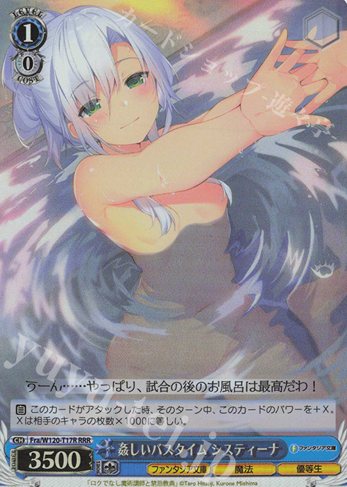 RRR 姦しいバスタイム システィーナ | 販売 | 富士見ファンタジア文庫 Vol.2 | ヴァイスシュヴァルツ