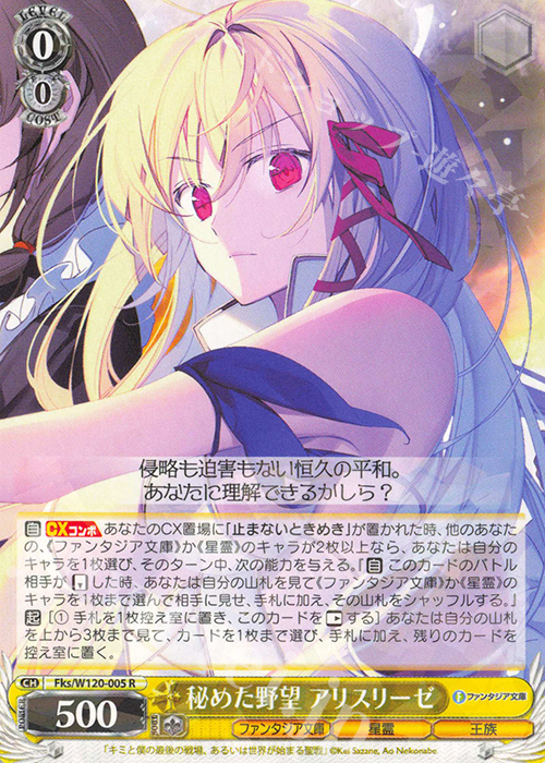 R 秘めた野望 アリスリーゼ | 販売 | 富士見ファンタジア文庫 Vol.2 | ヴァイスシュヴァルツ