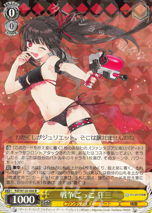R 戦争ごっこ 狂三 | 販売 | 富士見ファンタジア文庫 Vol.2 | ヴァイスシュヴァルツ