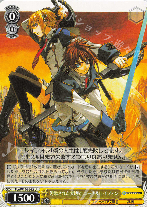 U 汚染された大地で ニーナ＆レイフォン | 販売 | 富士見ファンタジア文庫 Vol.2 | ヴァイスシュヴァルツ