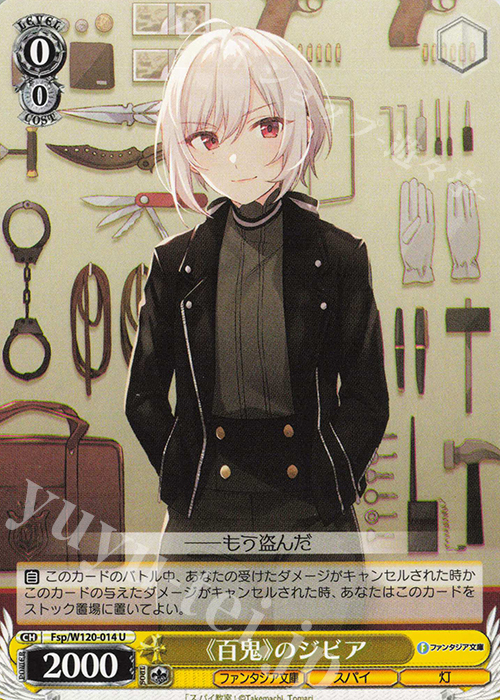 U 《百鬼》のジビア | 販売 | 富士見ファンタジア文庫 Vol.2 | ヴァイスシュヴァルツ