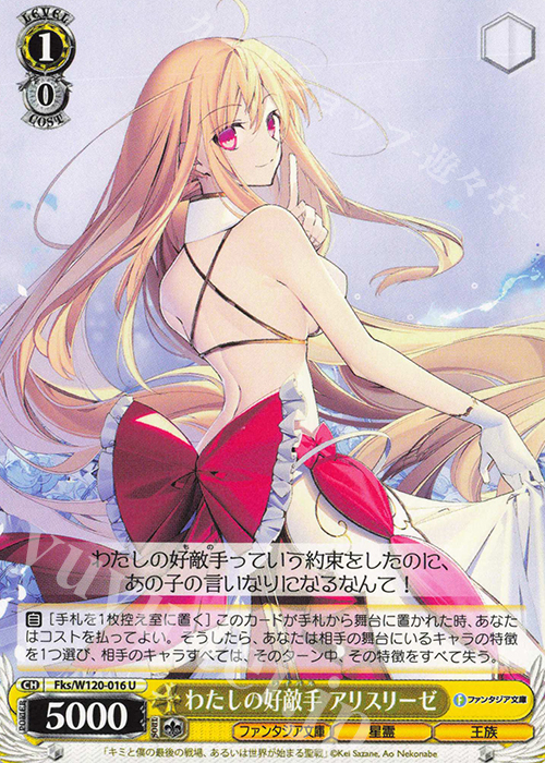 U わたしの好敵手 アリスリーゼ | 販売 | 富士見ファンタジア文庫 Vol.2 | ヴァイスシュヴァルツ