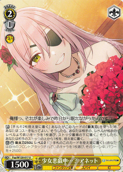 U 少女悪戯中…？ アネット | 販売 | 富士見ファンタジア文庫 Vol.2 | ヴァイスシュヴァルツ