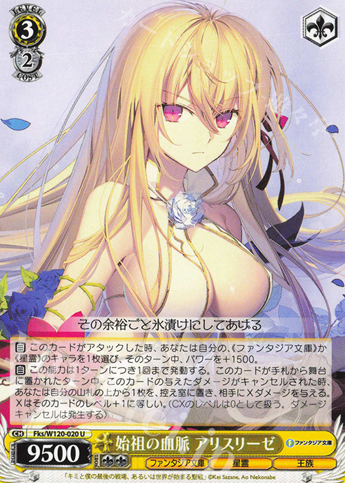 U 始祖の血脈 アリスリーゼ | 販売 | 富士見ファンタジア文庫 Vol.2 | ヴァイスシュヴァルツ