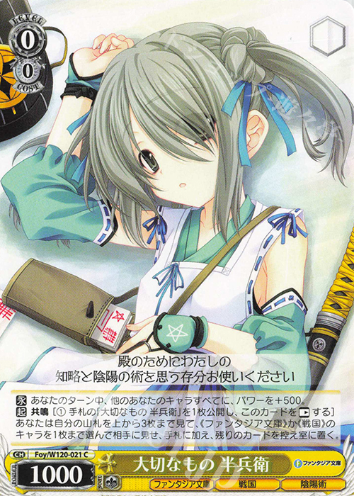 C 大切なもの 半兵衛 | 販売 | 富士見ファンタジア文庫 Vol.2 | ヴァイスシュヴァルツ