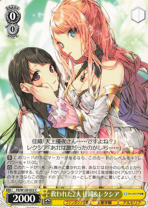 C 救われた2人 佳織＆レクシア | 販売 | 富士見ファンタジア文庫 Vol.2 | ヴァイスシュヴァルツ