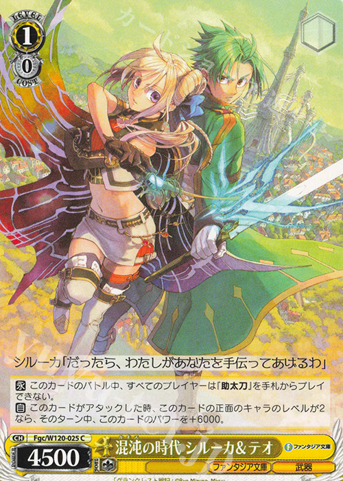 C 混沌の時代 シルーカ＆テオ | 販売 | 富士見ファンタジア文庫 Vol.2 | ヴァイスシュヴァルツ