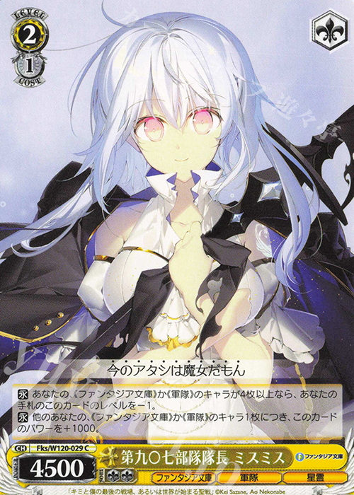 C 第九〇七部隊隊長 ミスミス | 販売 | 富士見ファンタジア文庫 Vol.2 | ヴァイスシュヴァルツ