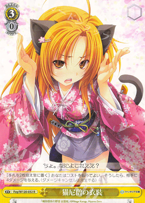 R 猫尼僧の衣装 | 買取 | 富士見ファンタジア文庫 Vol.2 | ヴァイスシュヴァルツ