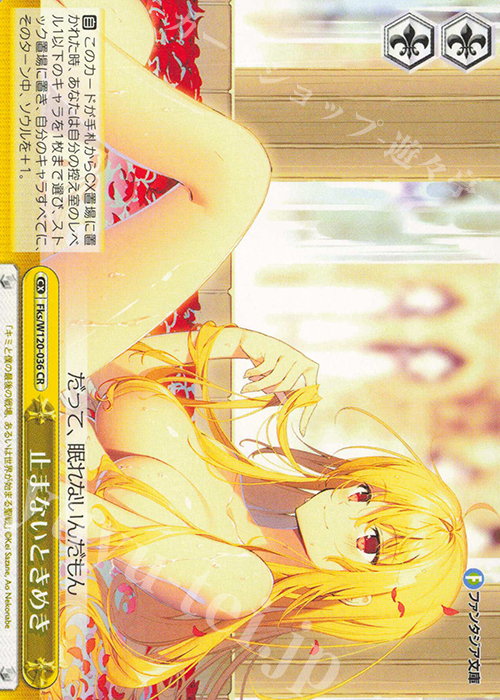 CR 止まないときめき | 販売 | 富士見ファンタジア文庫 Vol.2 | ヴァイスシュヴァルツ