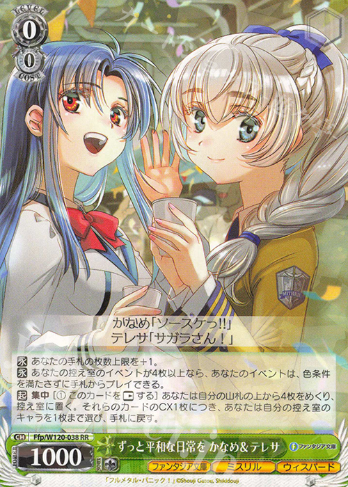 RR ずっと平和な日常を かなめ＆テレサ | 買取 | 富士見ファンタジア文庫 Vol.2 | ヴァイスシュヴァルツ