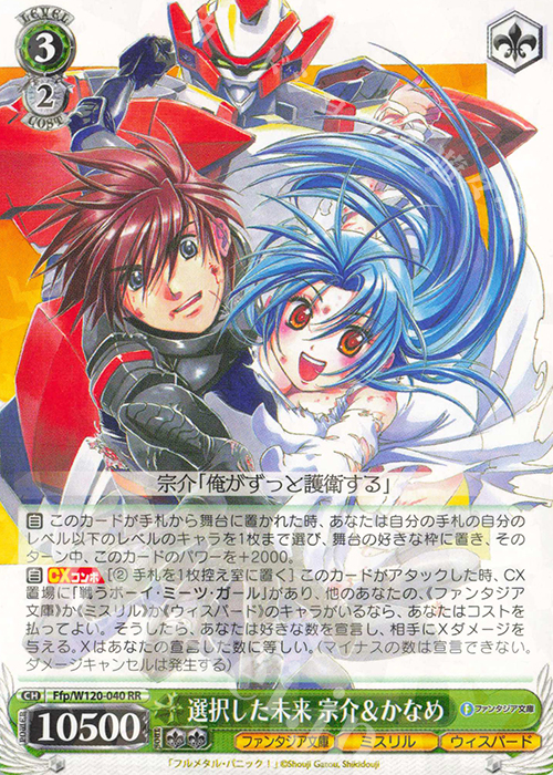 RR 選択した未来 宗介＆かなめ | 販売 | 富士見ファンタジア文庫 Vol.2 | ヴァイスシュヴァルツ