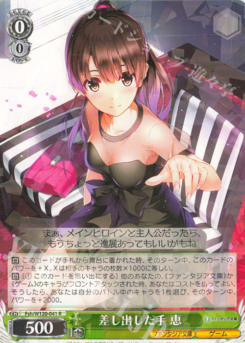 R 差し出した手 恵 | 販売 | 富士見ファンタジア文庫 Vol.2 | ヴァイスシュヴァルツ