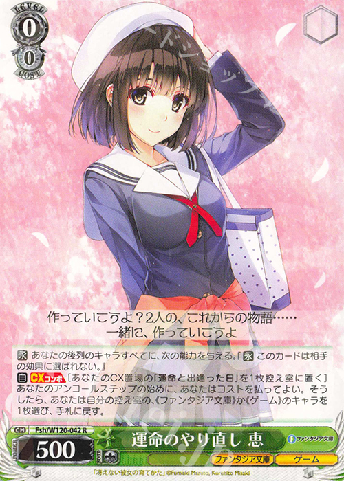 R 運命のやり直し 恵 | 販売 | 富士見ファンタジア文庫 Vol.2 | ヴァイスシュヴァルツ