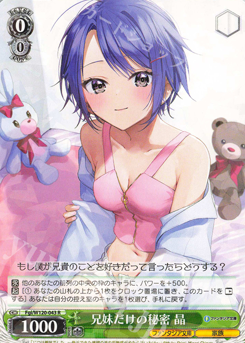 R 兄妹だけの秘密 晶 | 販売 | 富士見ファンタジア文庫 Vol.2 | ヴァイスシュヴァルツ
