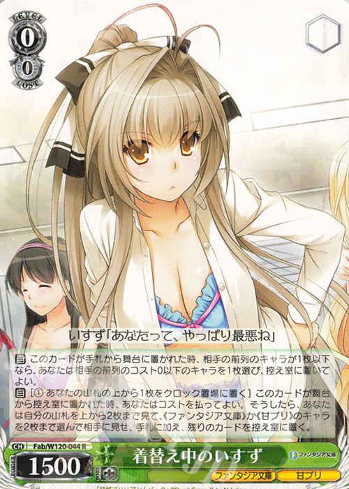 R 着替え中のいすず | 販売 | 富士見ファンタジア文庫 Vol.2 | ヴァイスシュヴァルツ