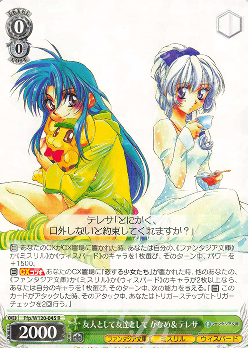 R 友人として友達として かなめ＆テレサ | 販売 | 富士見ファンタジア文庫 Vol.2 | ヴァイスシュヴァルツ