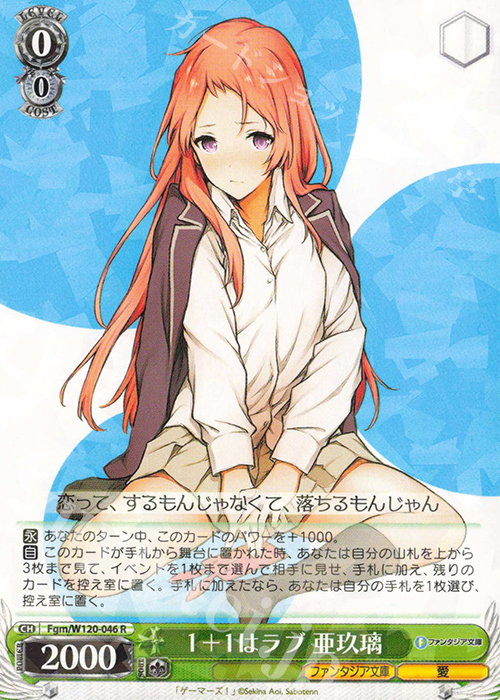 R １+１はラブ 亜玖璃 | 販売 | 富士見ファンタジア文庫 Vol.2 | ヴァイスシュヴァルツ