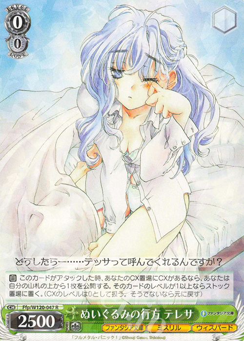 R ぬいぐるみの行方 テレサ | 販売 | 富士見ファンタジア文庫 Vol.2 | ヴァイスシュヴァルツ