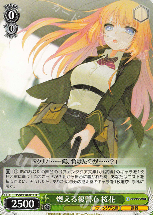 U 燃える復讐心 桜花 | 販売 | 富士見ファンタジア文庫 Vol.2 | ヴァイスシュヴァルツ