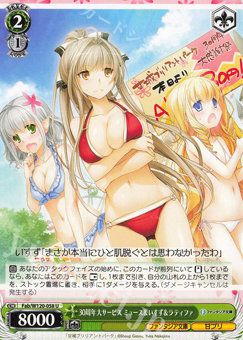U 30周年大サービス ミュース＆いすず＆ラティファ | 販売 | 富士見ファンタジア文庫 Vol.2 | ヴァイスシュヴァルツ