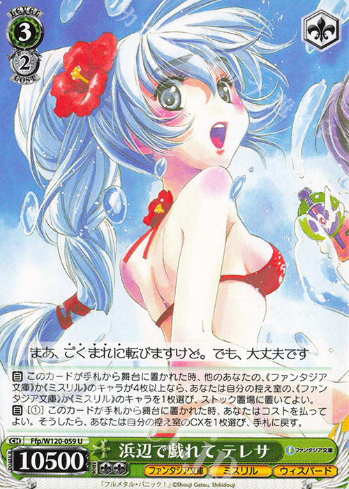 U 浜辺で戯れて テレサ | 販売 | 富士見ファンタジア文庫 Vol.2 | ヴァイスシュヴァルツ